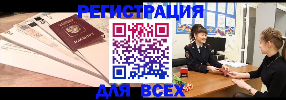временная регистрация надежно в Фрязино