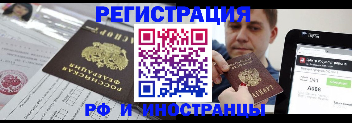 регистрация в Фрязино