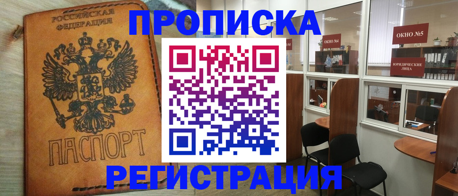 временная регистрация законно в Фрязино