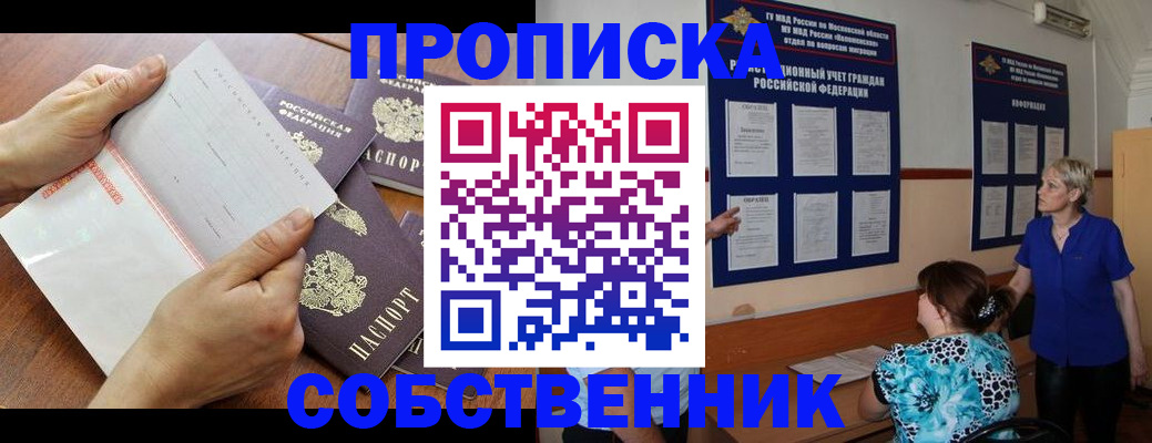 временная регистрация недорого в Фрязино