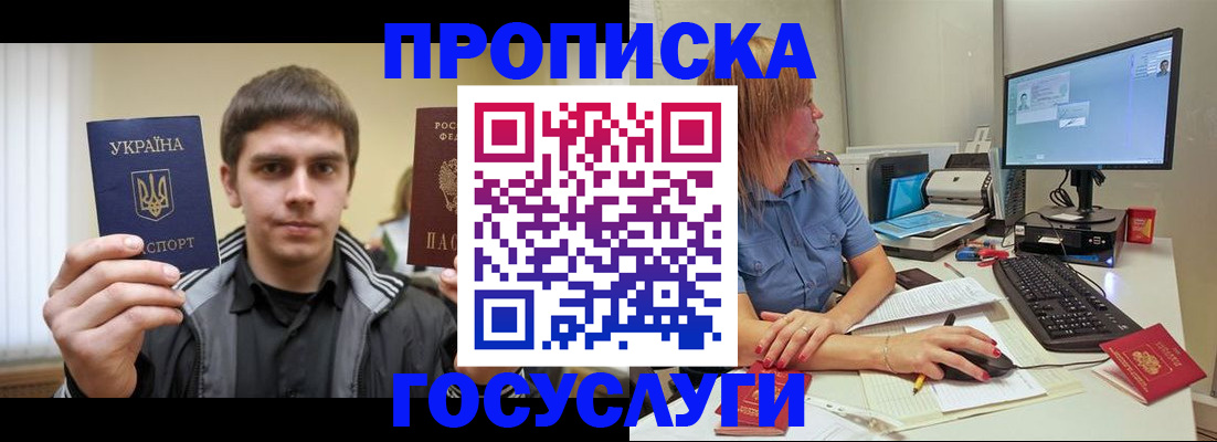 прописка гарантия в Фрязино