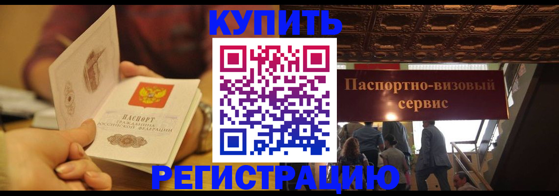 временная регистрация законно в Фрязино