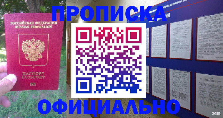 временная регистрация гарантия в Фрязино