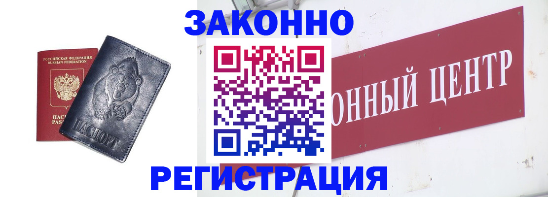 прописка в Фрязино