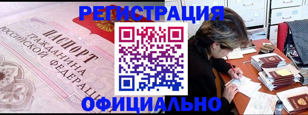 регистрация в Фрязино