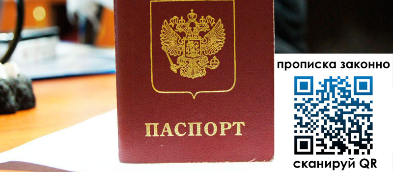 регистрация в Фрязино